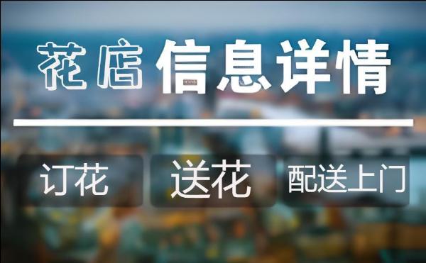 东莞莞城区花店