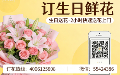 东莞莞城区订生日鲜花生日送花