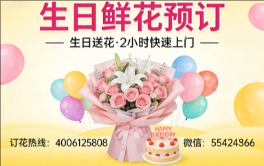 东莞莞城区订生日鲜花生日送花