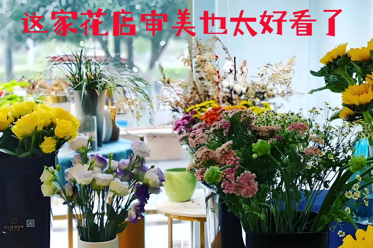 东莞莞城区的花店审美也太好看了